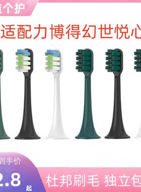 适配LEBOOO力博得悦心HS幻世电动牙刷头LBT203556A替换头