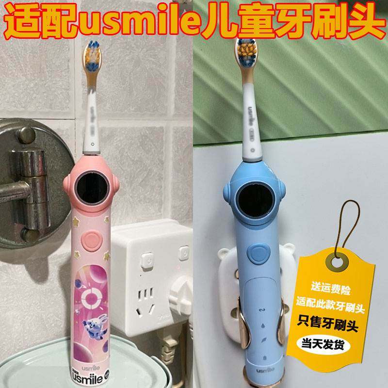 适配usmile儿童电动牙刷头Q1/Q10/Q3S星球刷洁齿呵护刷通用