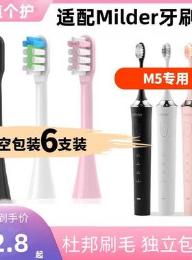 适配Milder电动牙刷头M5M6/doxo/多希尔D5d优享版通用替换刷头