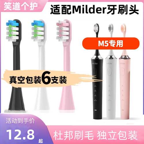 适配Milder电动牙刷头M5M6/doxo/多希尔D5d优享版通用替换刷头