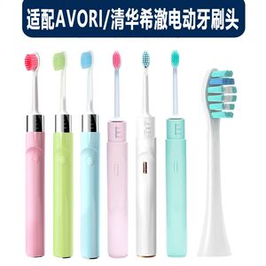 适配AVORI/清华希澈电动牙刷头avorione01/LITE通用替换牙刷刷头