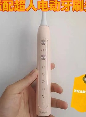 适用超人(SID)电动牙刷头配件适配RT860/B60牙刷刷头替换头软毛