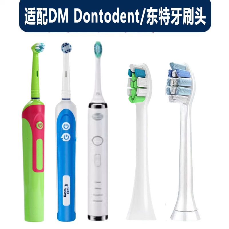 适配德国DM Dontodent电动牙刷头DHONT东特儿童成人818/217替换头