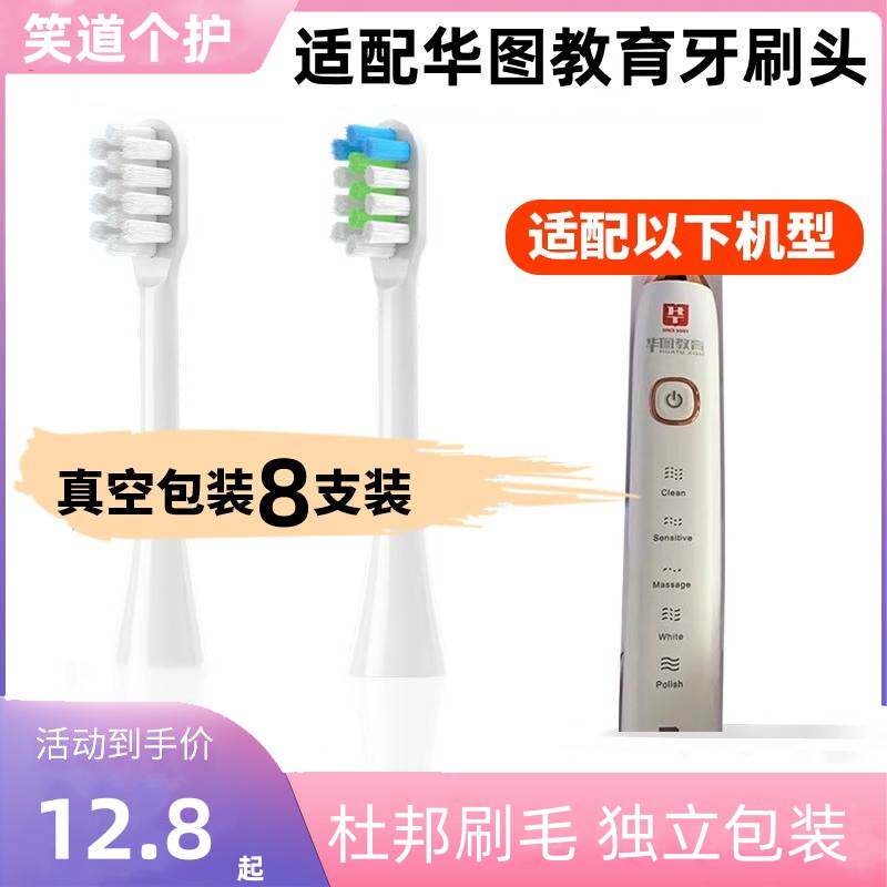 适配华图教育电动牙刷头通用替换清洁型杜邦刷毛