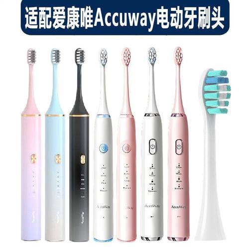 适配爱康唯Accuway电动牙刷头Z1/Z11/ZW501/503/502牙刷头软毛