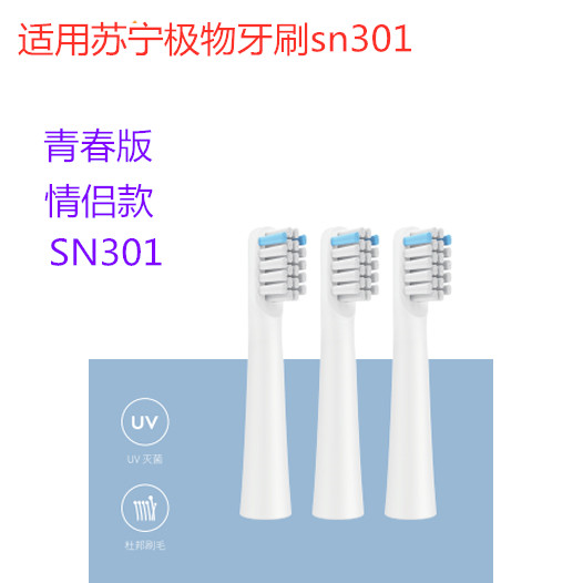 适配苏宁极物电动牙刷头SN301软毛替换头青春版情侣款成人牙刷头-封面