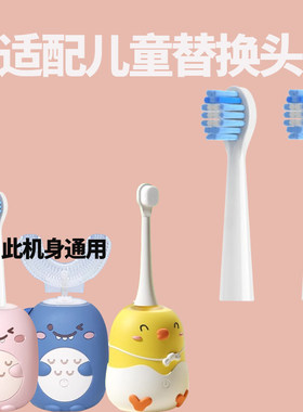 适配爱贝迪拉儿童电动牙刷头2/6/8岁小孩u型深爱/懒贝贝通替换头
