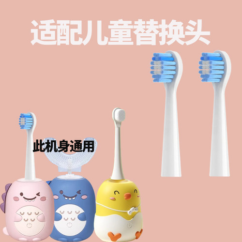 适配爱贝迪拉儿童电动牙刷头2/6/8岁小孩u型深爱/懒贝贝通替换头