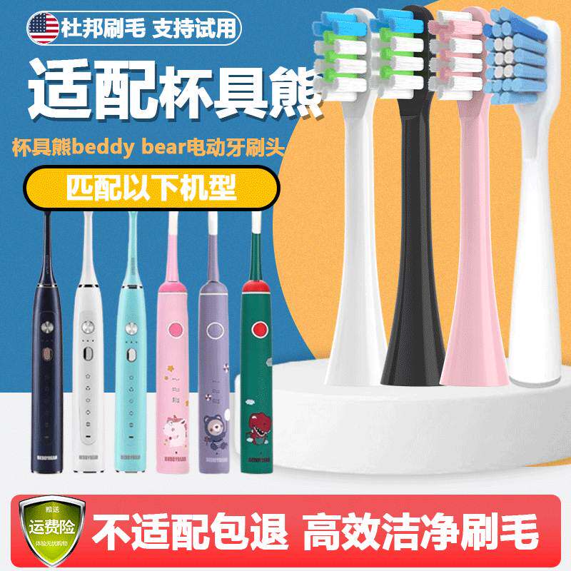 适配杯具熊beddy bear电动牙刷头韩国卡通儿童软毛替换通用