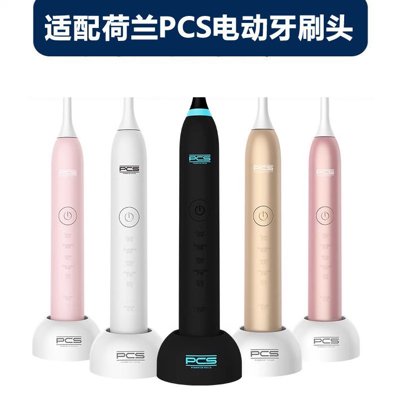 适配荷兰PCS电动牙刷头通用款t-6st-7s替换牙刷刷头成人软毛,美容美体仪器,牙刷头,淘宝优惠券,粉丝福利购,淘宝优惠卷
