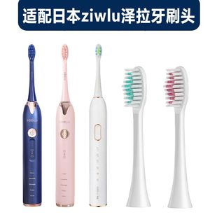 适配日本ziwlu泽拉电动牙刷头P1/X9SDlSP1/FSP2/ZLP1/A156/H2YA