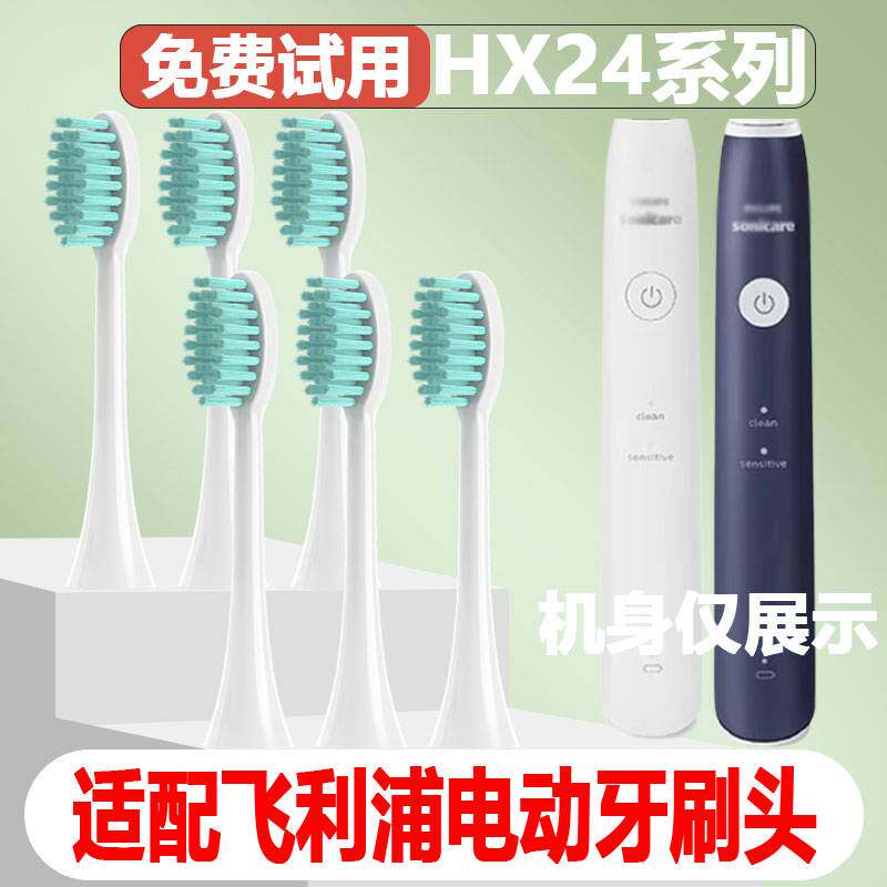 适配飞利浦电动牙刷头小羽刷HX2431/02/06替换头精选刷毛