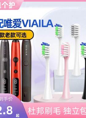 适配唯爱VIAILA电动牙刷头新款V8/老款替换刷头SN901杜邦美白软毛