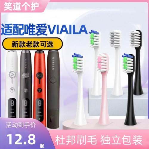 适配唯爱VIAILA电动牙刷头新款V8/老款替换刷头SN901杜邦美白软毛