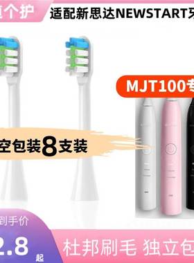 适配新思达/NEWSTART电动牙刷头BH012/NST001替换美白软毛