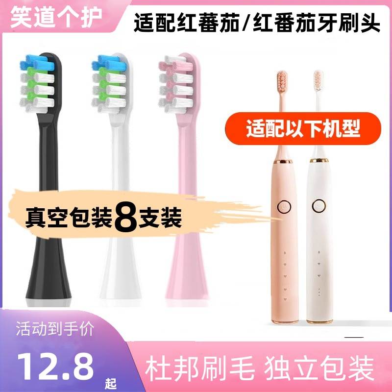 适配于红蕃茄/红番茄电动牙刷头T2型清洁型成人通用替换头