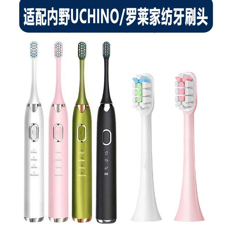 适配内野UCHINO罗莱家纺电动牙刷头替换LE9001-N/HYS15-01刷头