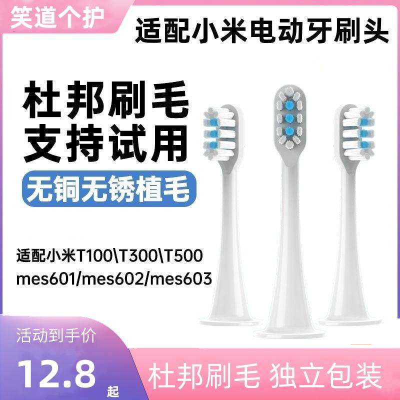 高品质适配小米T300/T500C电动牙刷头ddys01sks/mes601/602替换头