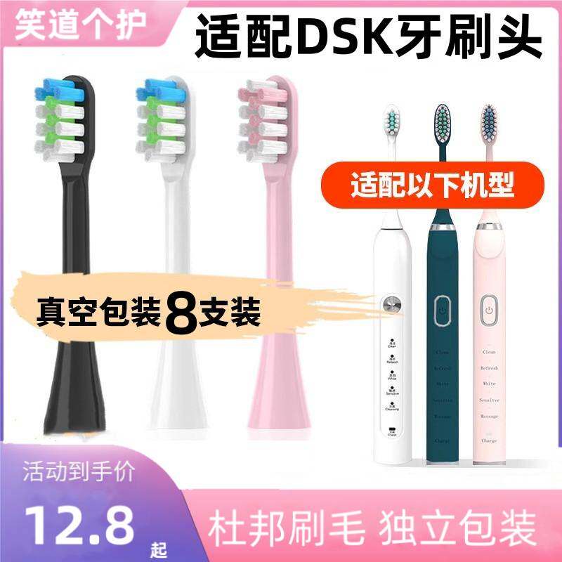 适配DSK电动牙刷头成人清洁通用YW-01替换牙刷头
