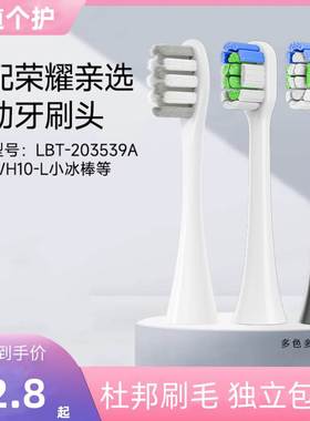 适配荣耀亲选Lebooo电动牙刷头替换优享LBT203539A杜邦P1001