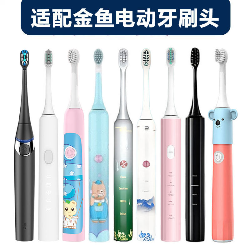 适配金鱼电动牙刷头替换U2U3U4U6S1S2/C2/C1/UW-01成人儿童牙刷头
