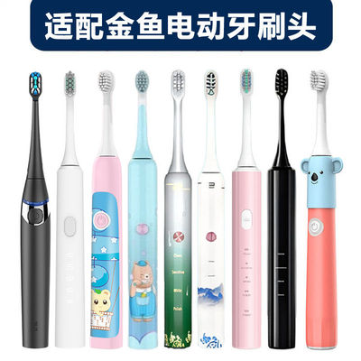 适配金鱼电动牙刷头替换U2U3U4U6S1S2/C2/C1/UW-01成人儿童牙刷头