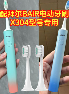 适配拜尔拜耳电动牙刷头X304/X1splus/X7/A9S/supins替换2585