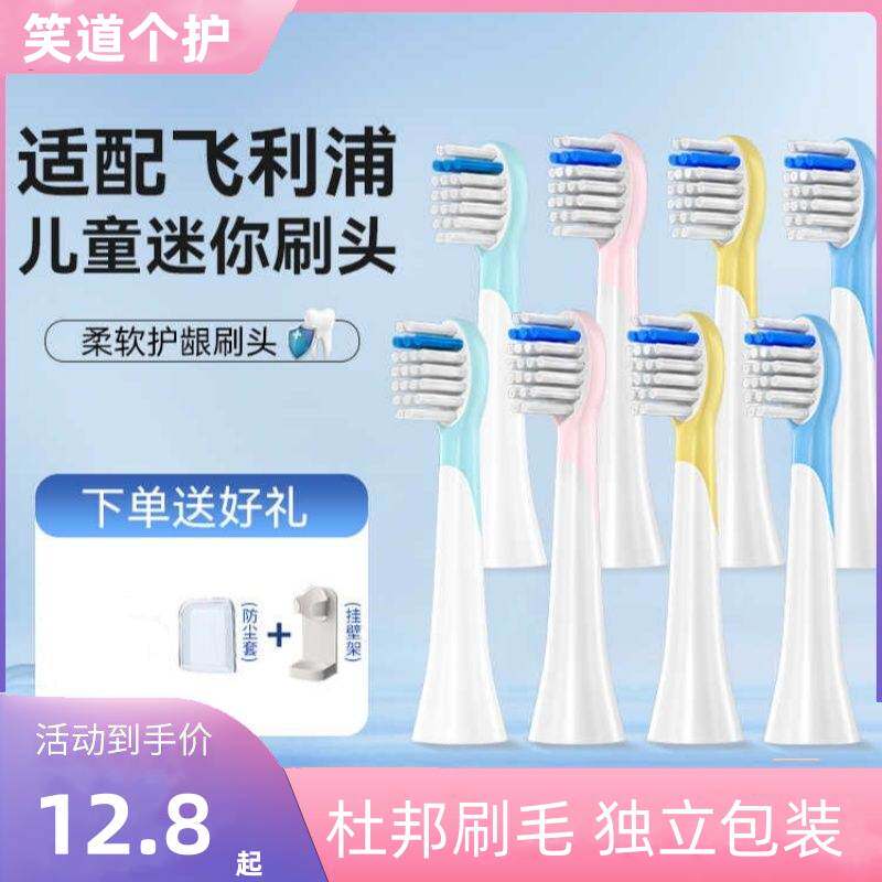 适用飞利浦儿童电动牙刷头HX2432/HX2472/247Y/2022/HX6322/6042