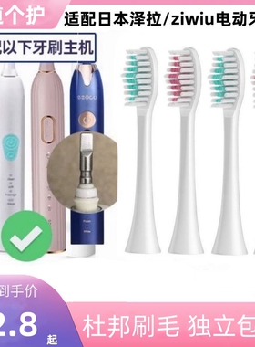 适配日本ziwlu泽拉电动牙刷头P1/X9SDlSP1/FSP2通用替换头