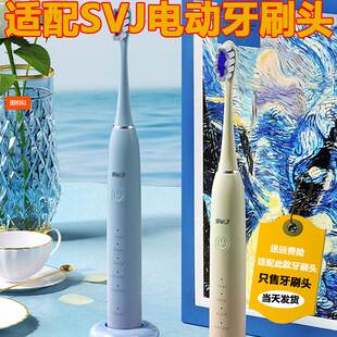 适配SVJ电动牙刷头成人情侣通用精选刷毛清洁替换头浪漫山河