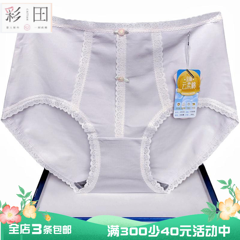 彩田内裤女1A516秋季新款中高腰全棉短裤石墨烯裆透气金标云柔棉