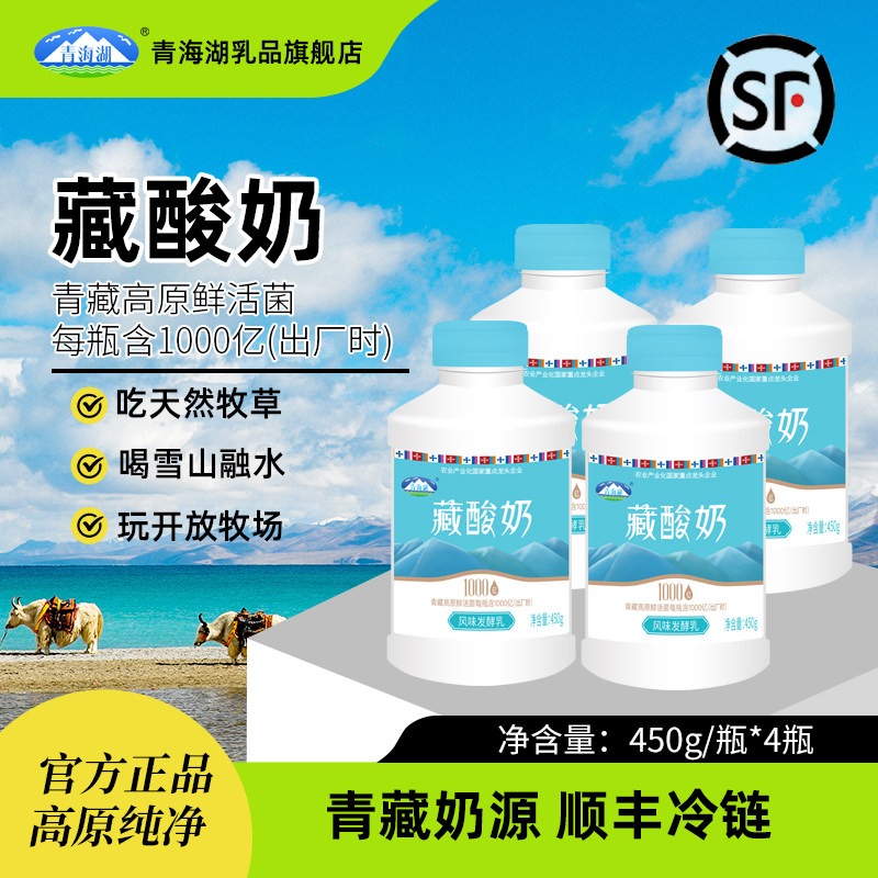 青海湖藏酸奶450g*4瓶原味低温风味鲜活菌发酵乳高原无0蔗糖酸奶