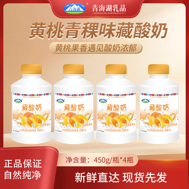 青海湖黄桃青稞味低温藏酸奶450g*4瓶风味发酵乳低温营养早餐酸奶,咖啡/麦片/冲饮,低温酸奶,淘宝优惠券,粉丝福利购,淘宝优惠卷