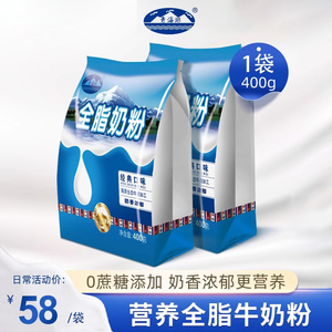 青海湖全脂奶粉400g成人大学生纯牛奶粉儿童奶粉6岁以上早餐奶粉