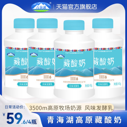青海湖藏酸奶450g*4瓶原味低温风味鲜活菌发酵乳高原无0蔗糖酸奶