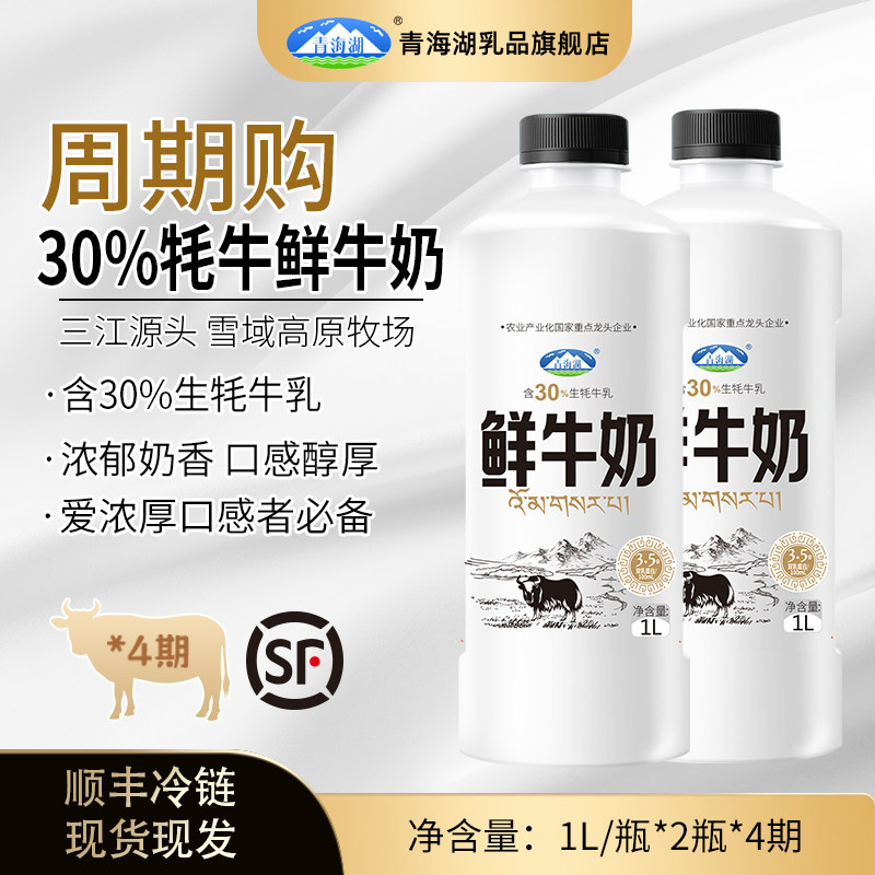 周期订购鲜牛奶青海湖