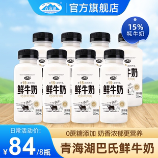 【230ml*8瓶】青海湖15%牦牛高原鲜奶
