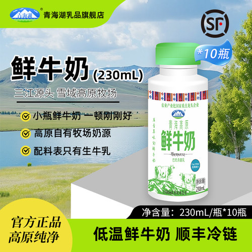 每日鲜高原牧场鲜牛奶