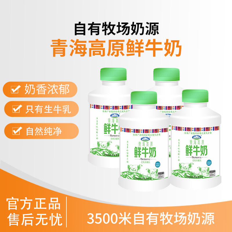 青海湖青海高原鲜奶500ml*4瓶低温冷藏巴氏杀菌新鲜营养早餐牛奶,咖啡/麦片/冲饮,低温奶,淘宝优惠券,粉丝福利购,淘宝优惠卷