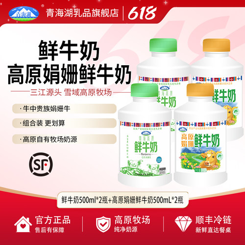 青海湖高原鲜牛奶娟姗鲜奶组合装500ml*4瓶每日鲜低温营养早餐奶