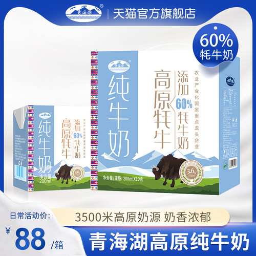 青海湖高原60%牦牛奶整箱
