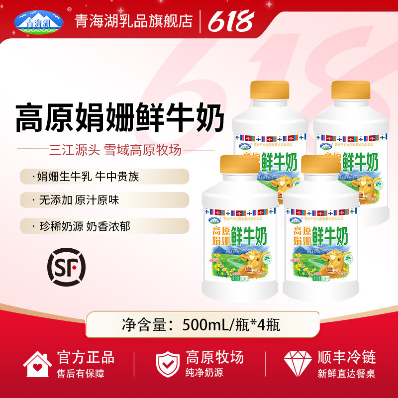 青海湖高原牧场娟姗鲜牛奶500ml*4瓶3.8g蛋白每日鲜低温冷藏牛奶