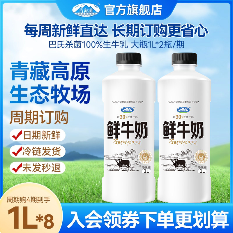 周期订购鲜牛奶青海湖