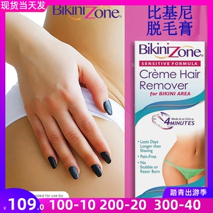 现货美国Bikini Zone比基尼专业脱毛膏4分钟私密处速效脱毛修复霜