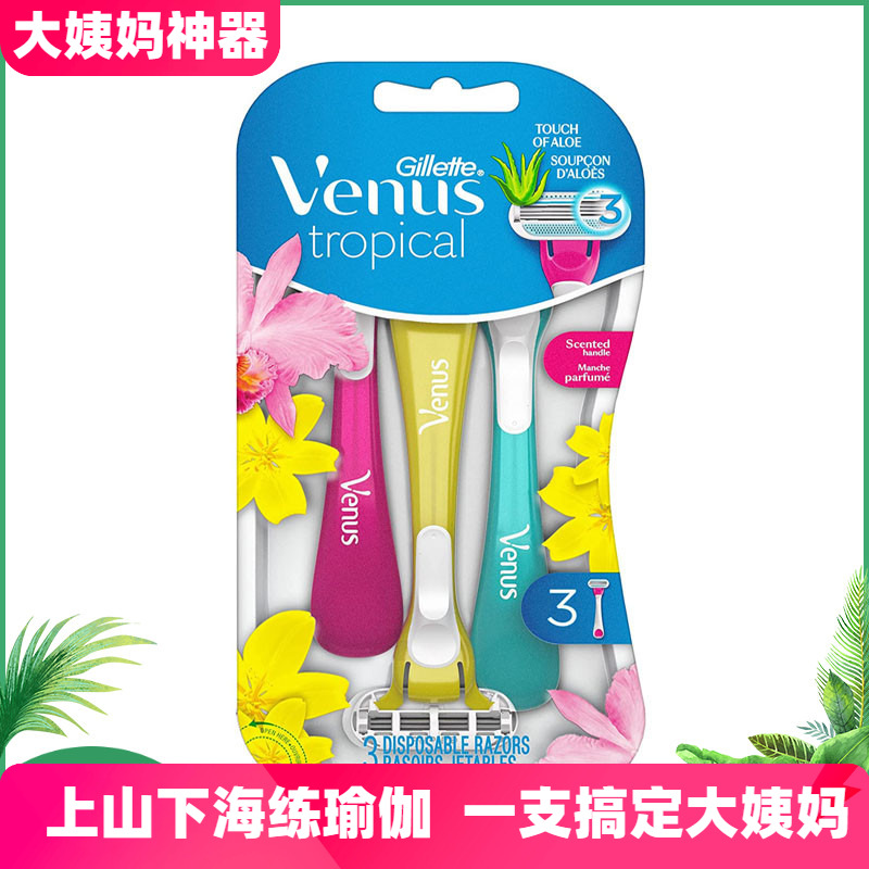 吉列美国清洁私处腋下剃须刀现货