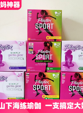 现货发 美国倍得适塑料导管卫生棉条可游泳Playtex置入式卫生棉条