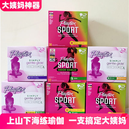 现货发 美国倍得适塑料导管卫生棉条可游泳Playtex置入式卫生棉条