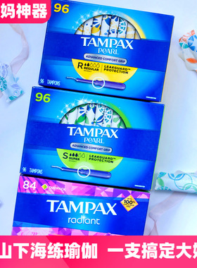 现货 TAMPAX丹碧丝珍珠幻彩光芒卫生棉条18/28/34/36/50/84/96支