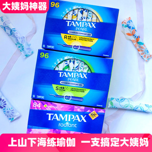 96支 现货 TAMPAX丹碧丝珍珠幻彩光芒卫生棉条18