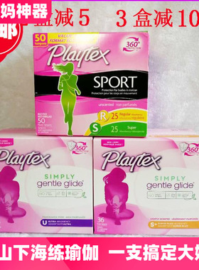 现货美国Playtex倍得适运动柔滑塑料长导管无感无异味卫生棉条